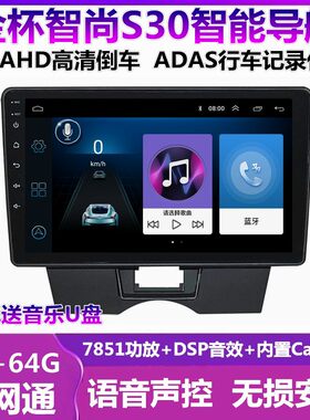 智尚S30导航一体机车载倒车影像