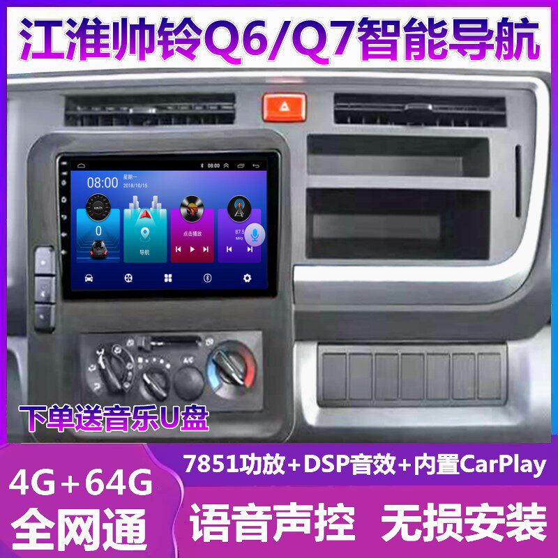 帅铃车载倒车影像一体机四路监控