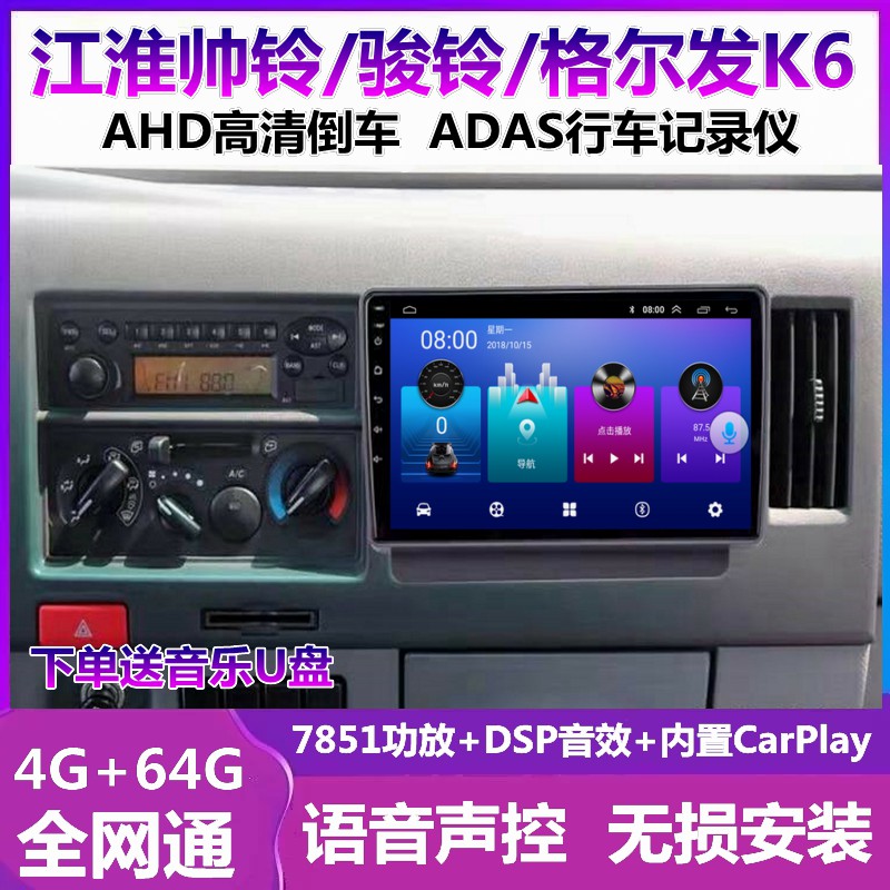 江淮帅铃大屏导航一体机倒车影像