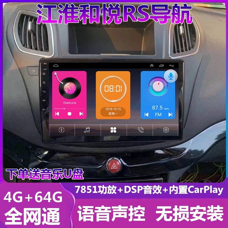 和悦RS车载倒车影像导航一体机