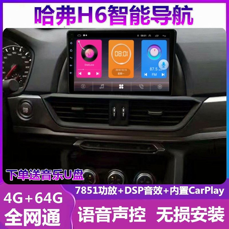 哈弗H6倒车影像车载导航一体机