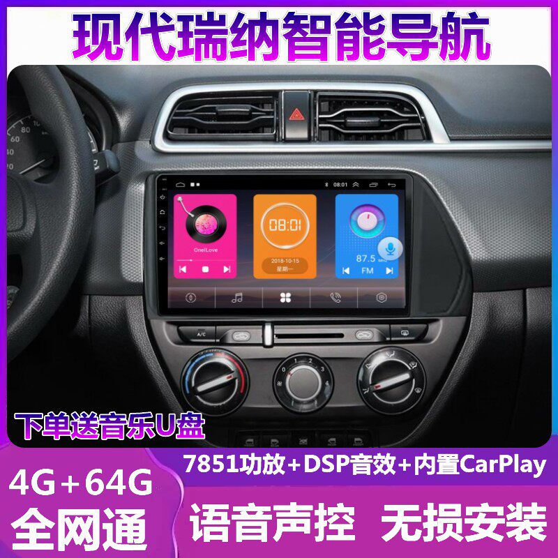 现代瑞纳倒车影像车载导航一体机