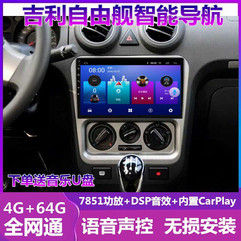 自由舰车载倒车影像导航一体机