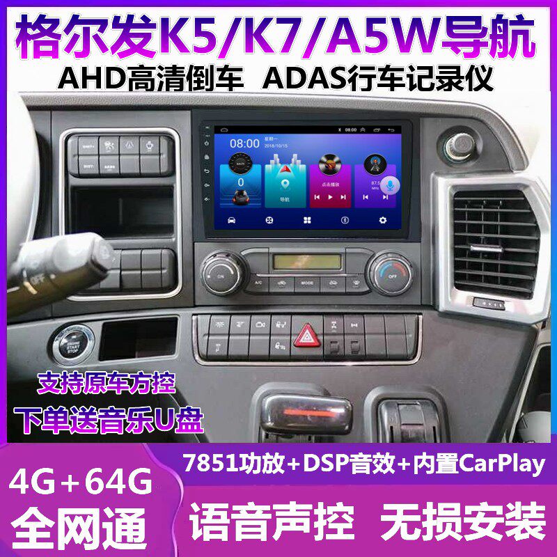 格尔发A5WK5K7车载导航一体机