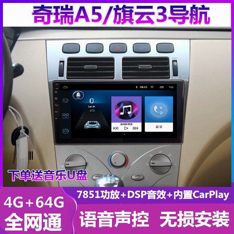 适用于奇瑞A5 旗云3车载原车中控显示大屏改装倒车影像导航一体机