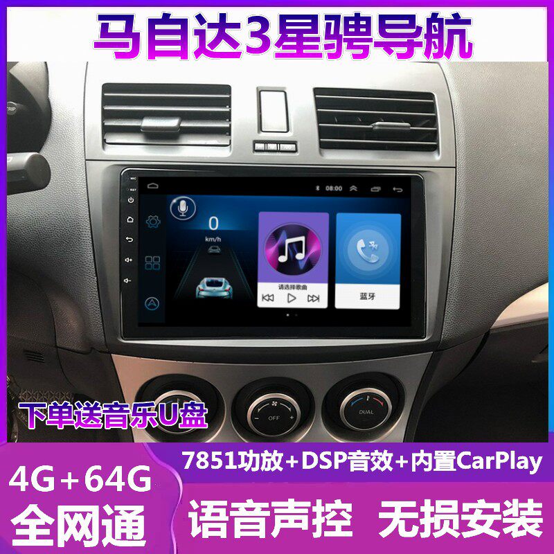 适用于08-13款马自达3星骋车载中控显示大屏倒车影像导航一体机