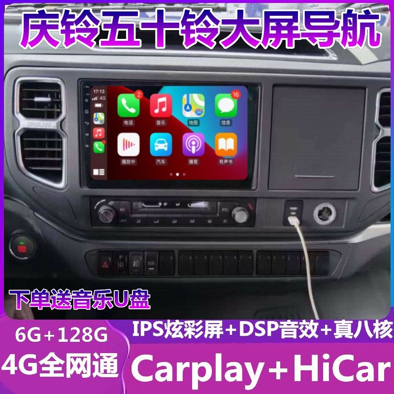 庆铃五十铃100700PKV100铃咖货车导航安卓中控大屏倒车影像一体机