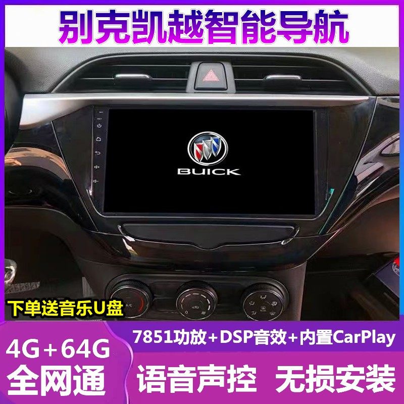 别克凯越车载倒车影像导航一体机