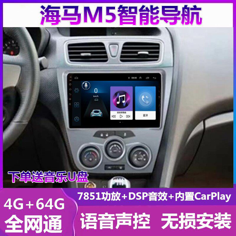 福美来M5倒车影像导航一体机