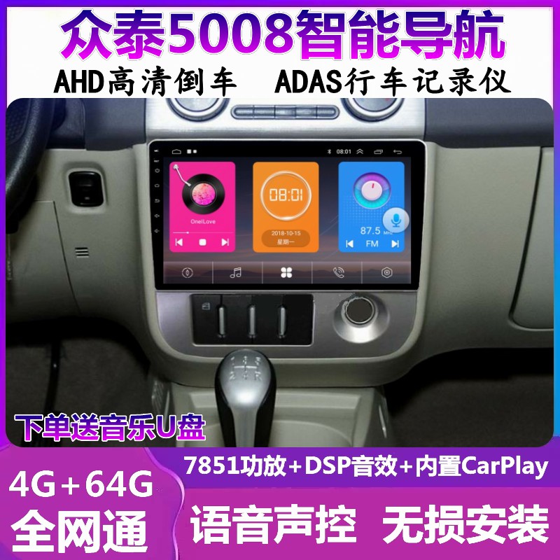 众泰5008倒车影像车载导航一体机