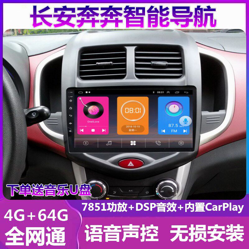 长安奔奔倒车影像车载导航一体机