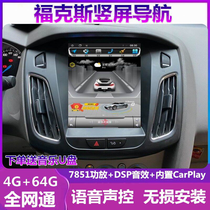 福克斯竖屏导航一体机倒车影像