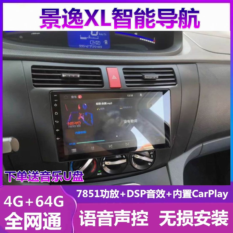 景逸XL车载导航一体机倒车影像