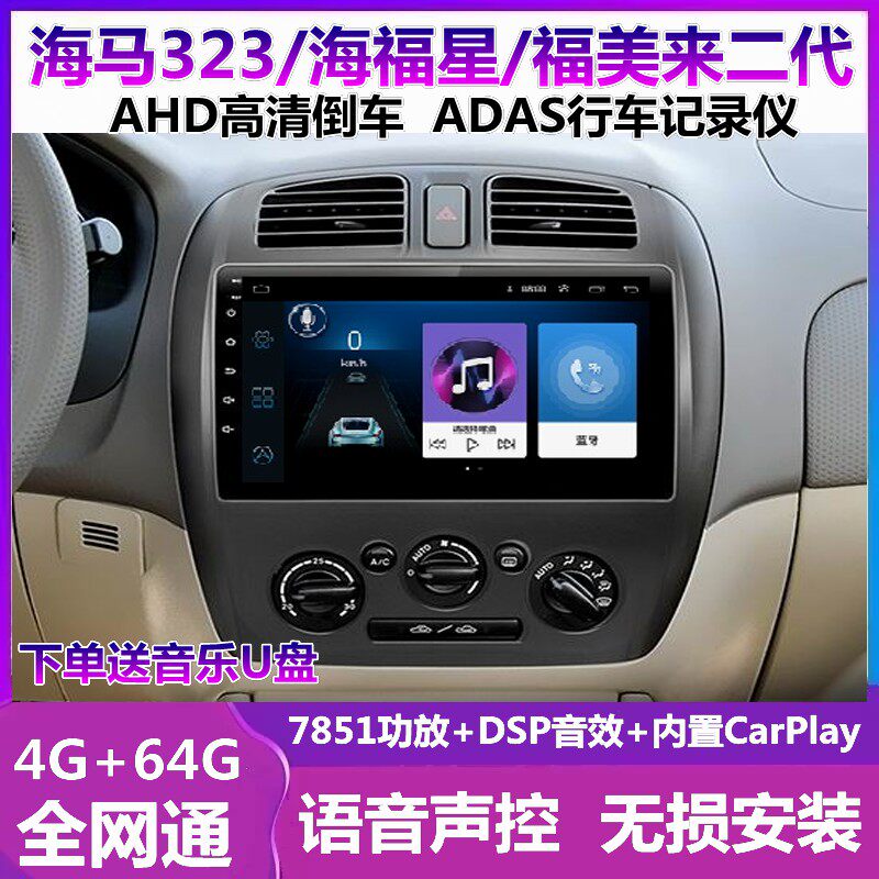 323福美来导航一体机倒车影像