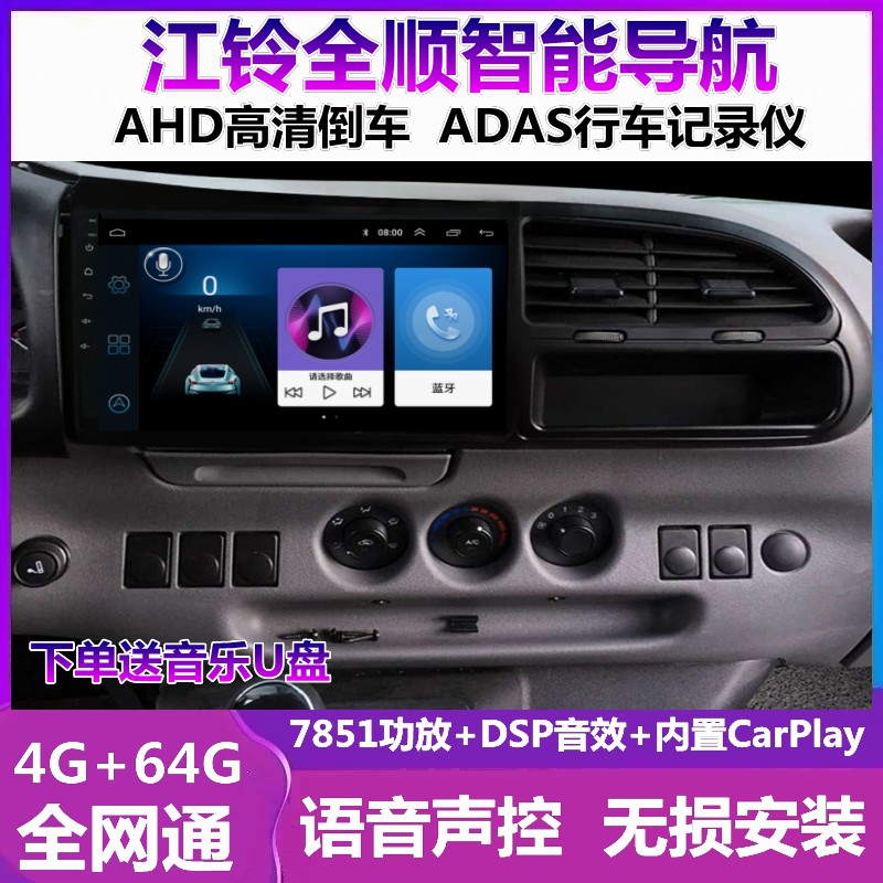 全顺特顺导航一体机车载倒车影像
