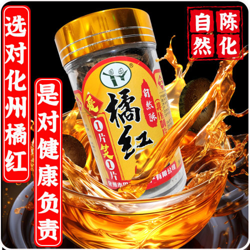固田16年化橘红原汁原味非压制果
