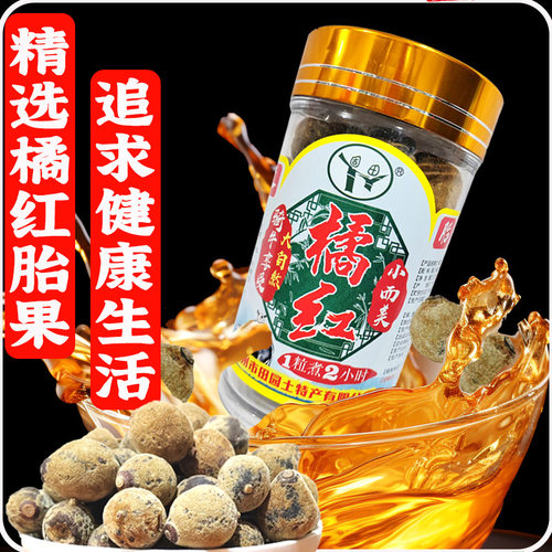 固田化橘红原味高含量耐泡回甘