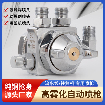 压铸机喷雾头ST-6压铸机械手喷雾头脱模剂喷枪石墨乳喷枪压铸喷头