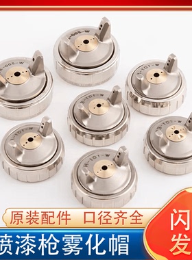 WA-101，W-200-手动自动喷枪雾化帽喷帽W-101-E2P/H2/H4/N1雾化帽