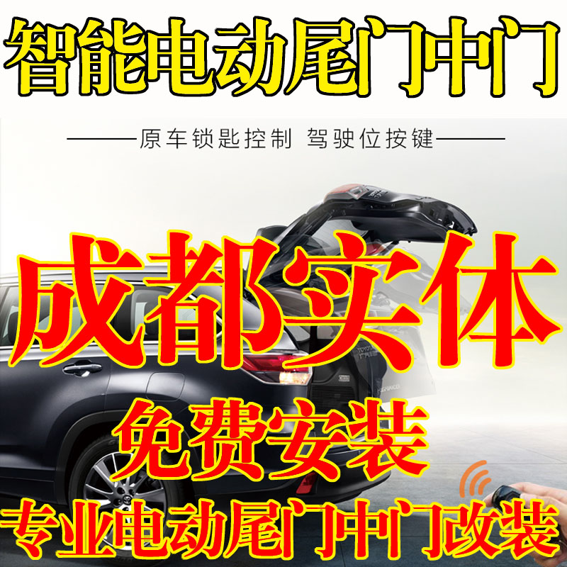 电动尾门改装通用智能一脚踢