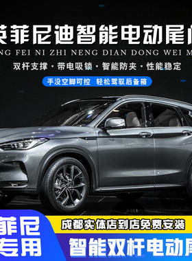 专用于英菲尼迪电动尾门q50L/Q70L/FX35/M37/QX30改装自动后备箱