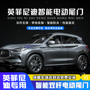 专用于英菲尼迪电动尾门q50L/Q70L/FX35/M37/QX30改装自动后备箱
