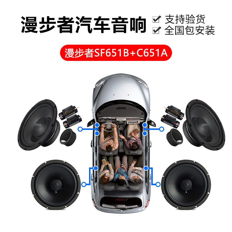 漫步者同轴sf651汽车音响改装