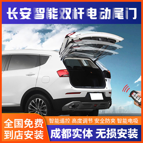 长安智能电动尾门cs75plus改装