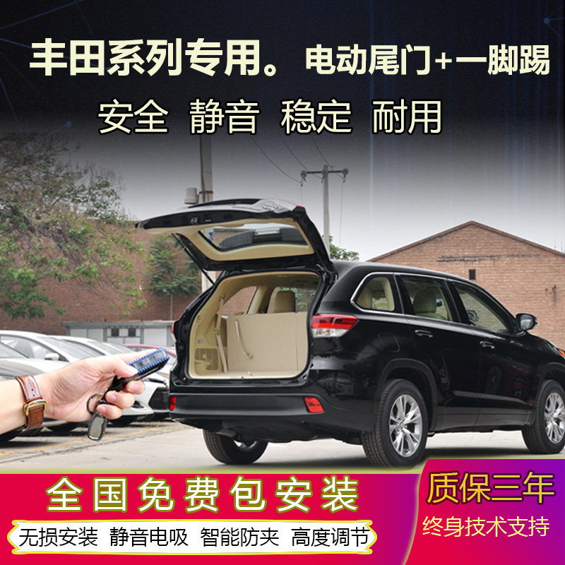 适用于丰田汉兰达rav4电动尾门