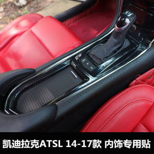 电窗改装 凯迪拉克ATSL 桃木内饰5D立体碳纤纹防刮贴 17款 适用于14