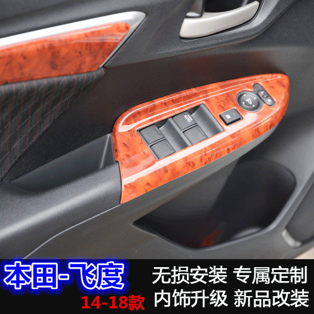 14-18款新飞度专用桃木内饰 本田飞度碳纤维内饰改装 飞度个性贴