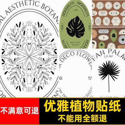 植物贴纸素材ai图案花卉优雅ins线性徽标风logopng标签矢量免抠