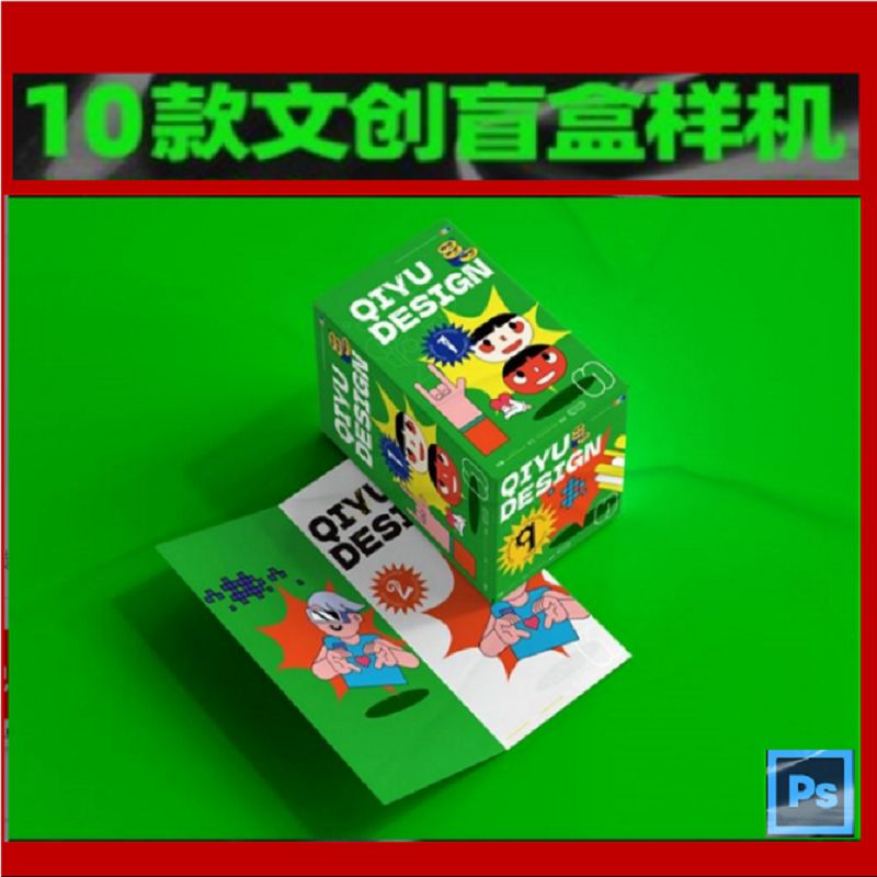 长方形矩形潮玩文创盲盒包装纸盒VI设计效果图展示PSD素材样机