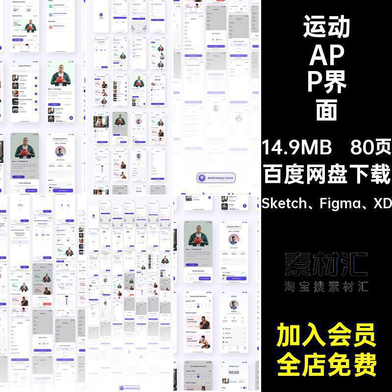 健身数值监督APPSketch Figma XD视频教程指导整套模板80页课程