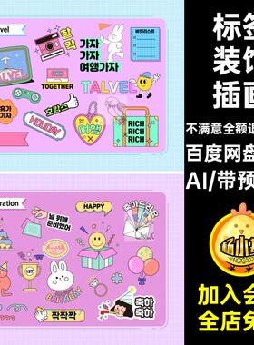 10款卡通趣味元素美食插画装饰AI购物矢量ai贴纸情人节标签y2k