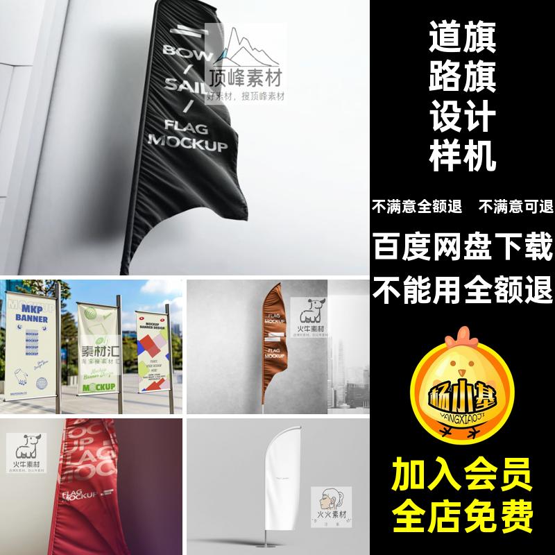 设计ps样机智能羽毛道路注水道旗路旗设计样机户外广告贴图字素材