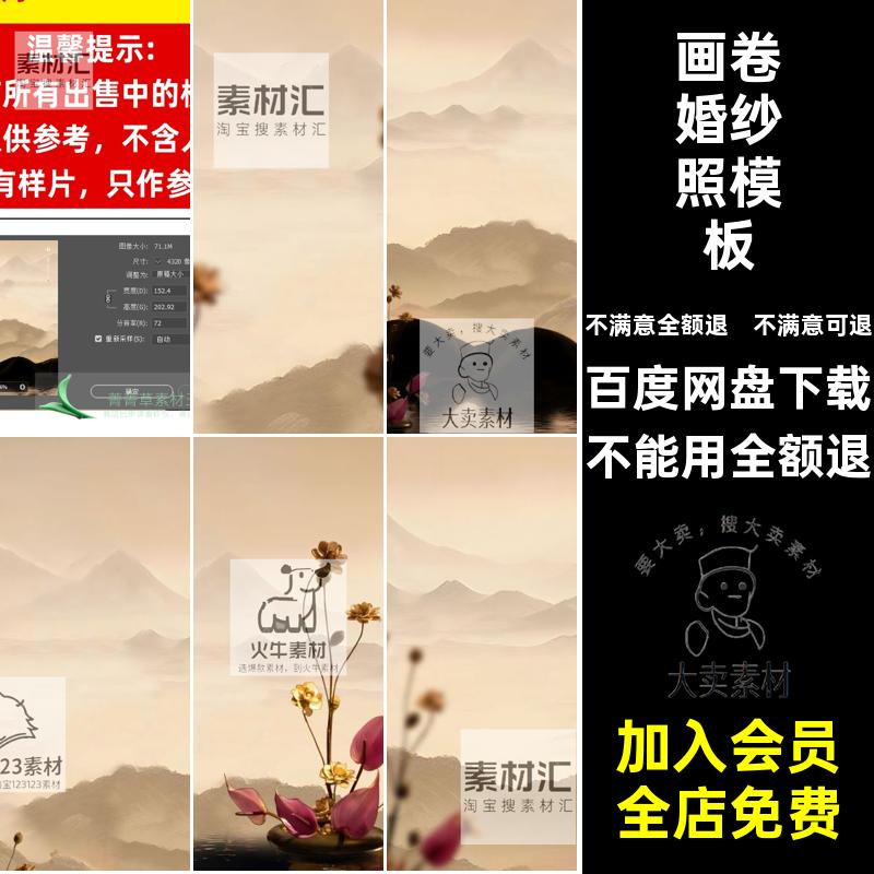 美人婚纱照模板新中式婚纱照模板素材国风雅致后期古典psd设计