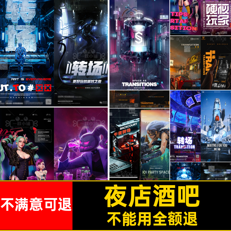 午夜转场文件城市海报未来夜店圈酒吧科技专场PS朋友概念素材科幻