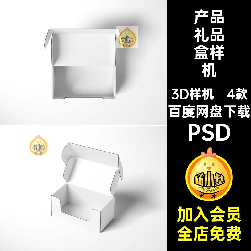 4款瓦楞纸产品包装纸盒礼盒样机效果展示贴图样机PSD设计素材模板