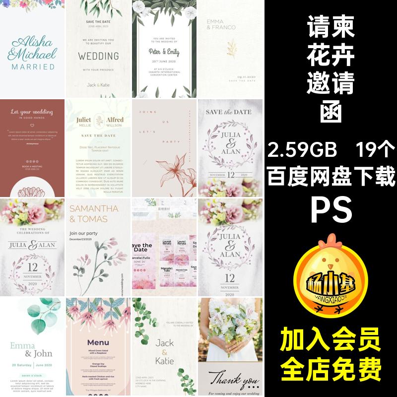 19个高级花卉邀请函PSD素材水彩INS植物模板图清新请柬风手绘封面