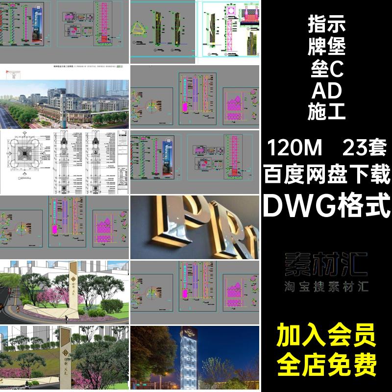 标识牌堡垒CAD施工图DWG格式入口景观指示牌大样图商业雕塑详图