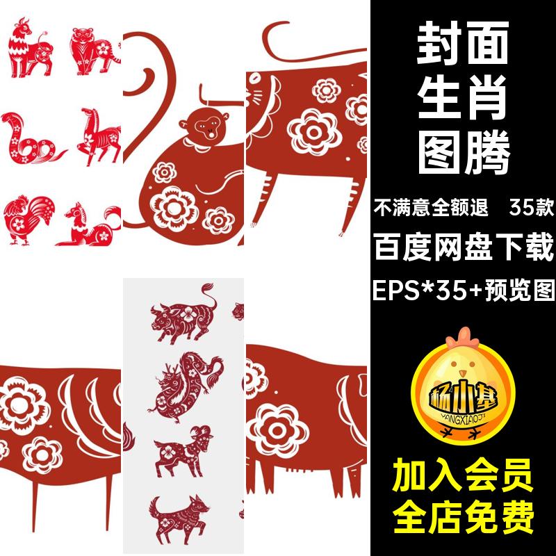 35款圆形龙纹图腾AI封面插画国风传统文化剪纸设计素材十二生肖
