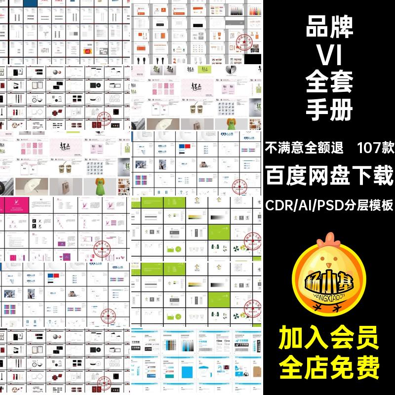 107款品牌VI全套手册视觉AIPSDCDR模板企业素材标识设计公作品