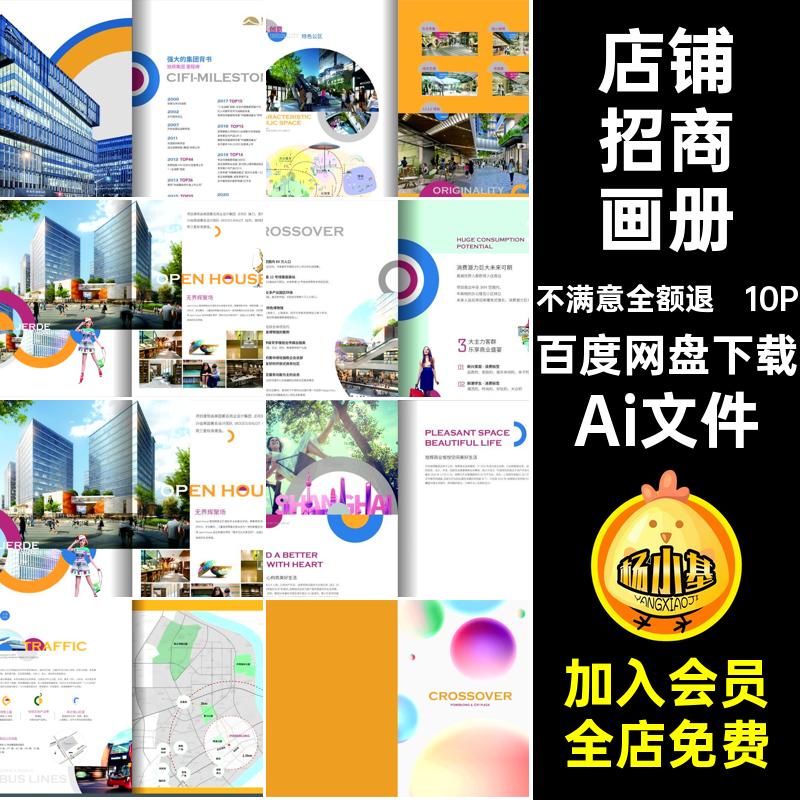 店铺招商画册Ai文件商业街内页综合体宣传画册排版10P项目模板