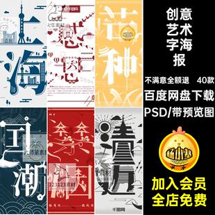 创意艺术字海报艺术字融画海报分层PSD字体素材潮名40款中国风格