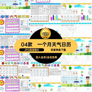 暑假天气小报小学生统计表抄报JPG高清图片手抄报电子版模板线