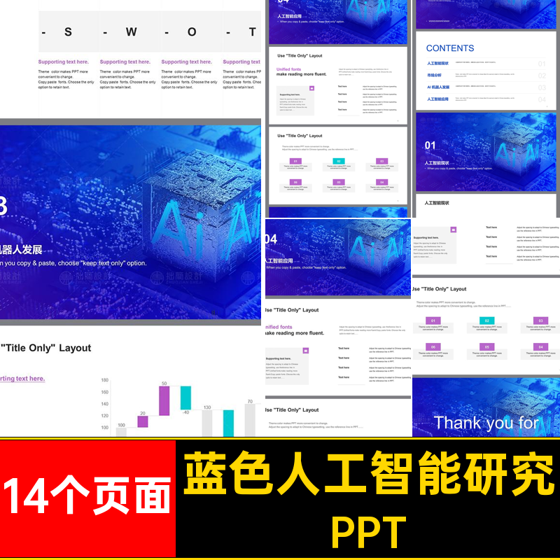 1款蓝色科技Ai人工智能研究市场分析报告PPT模板素材