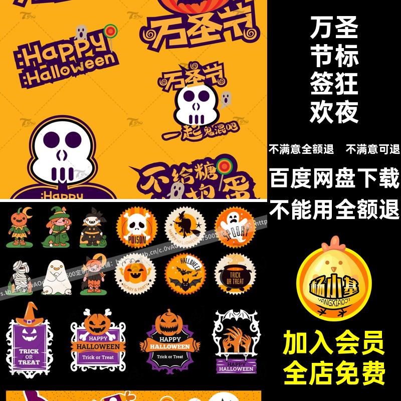 万圣节标签派对艺术卡通ai异形矢量插画狂欢夜贴纸手举牌标题派对