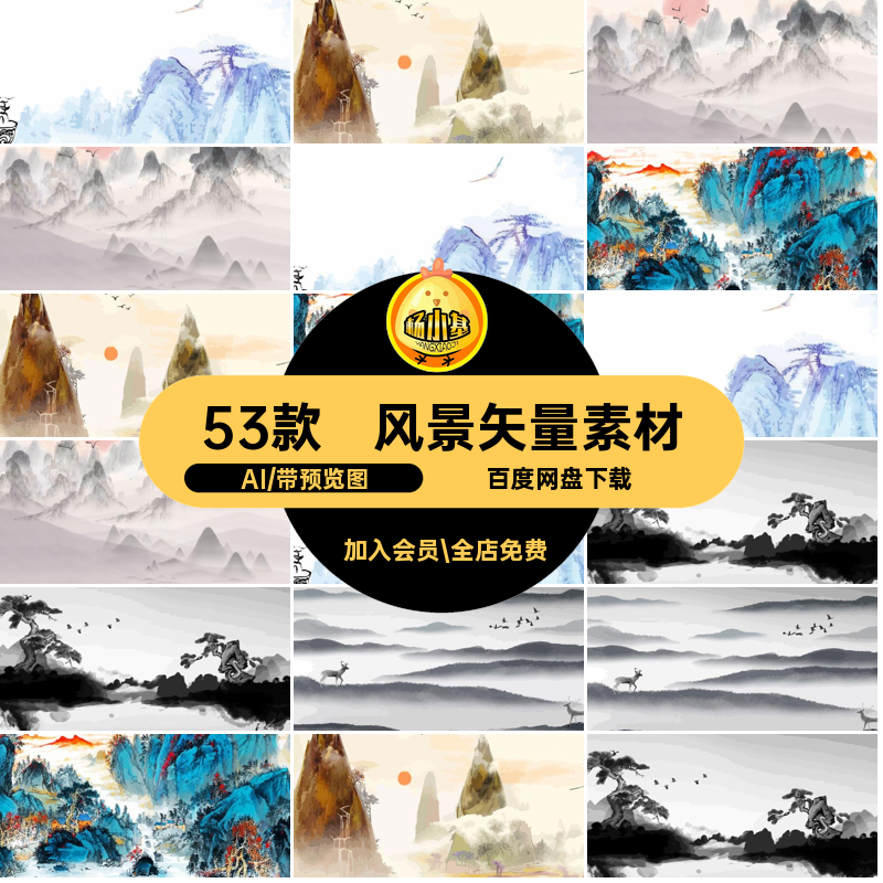手绘中国风水墨古风绘画风景山水松柏梅花鸟海报背景ai矢量图素材