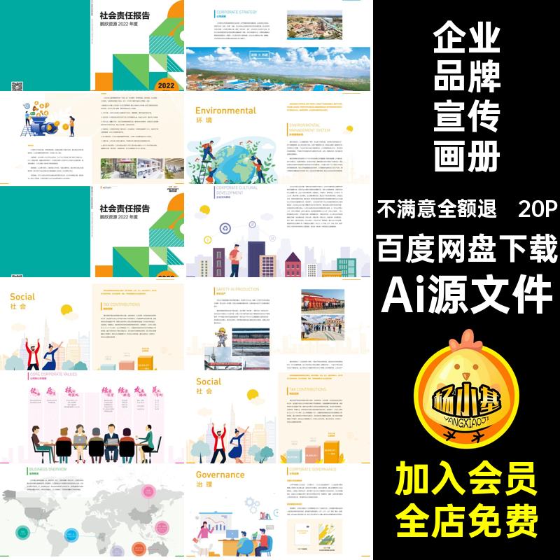 20P公司品牌宣传画册产品企业手册封面简介Ai源文件模板内页排版